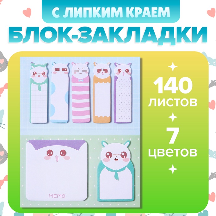 Блок-закладки с липким краем «Котятки», 20 листов, 7 цветов, 57×17 мм, 60×60 мм, 57×36 мм - Фото 1