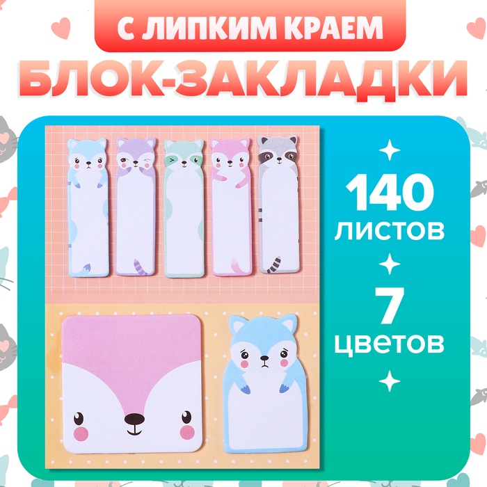Набор фигурных бумажных закладок «Енотики», 20 листов × 7 цветов, 57×17 мм, 60×60 мм, 57×36 мм - Фото 1