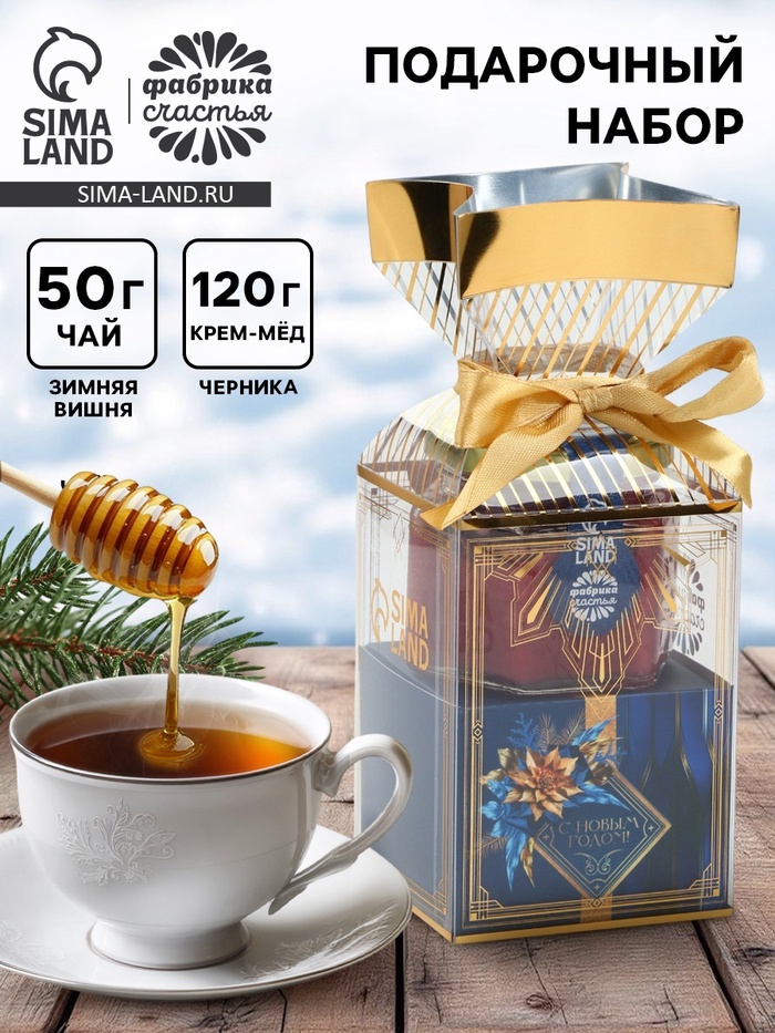 Подарочный набор «С новым годом»: чай со вкусом: зимняя вишня 50 г, крем - мёд с черникой, 120 г - Фото 1
