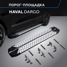 Пороги Rival Bmw-Style круг для Haval Dargo 2022-н.в., 180 см, 2 шт., алюминий