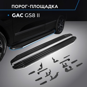 Пороги Rival Premium для GAC GS8 II 2023-н.в., 193 см, 2 шт., алюминий