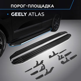 Пороги Rival Premium для Geely Atlas II 2023-н.в., 180 см, 2 шт., алюминий