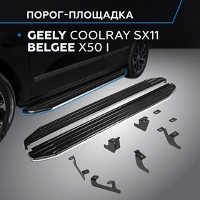 Пороги Rival Premium для Geely Coolray SX11 I рестайл. 2023-н.в., 173 см, 2 шт., алюминий