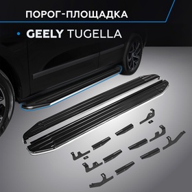 Пороги Rival Premium для Geely Tugella I 2020-н.в., 180 см, 2 шт., алюминий