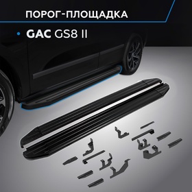 Пороги Rival Premium-Black для GAC GS8 II 2023-н.в., 193 см, 2 шт., алюминий