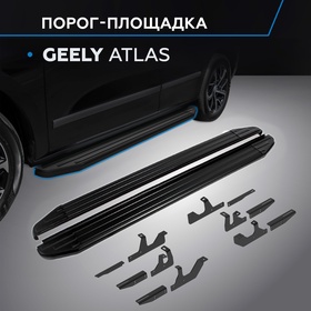 Пороги Rival Premium-Black для Geely Atlas II 2023-н.в., 180 см, 2 шт., алюминий