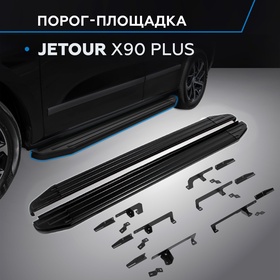 Пороги Rival Premium-Black для Jetour X90 Plus 2023, 193 см, 2 шт., алюминий