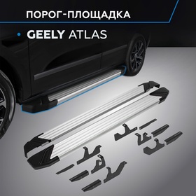 Пороги Rival Silver для Geely Atlas II 2023, 180 см, 2 шт., алюминий