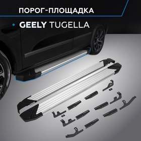 Пороги Rival Silver для Geely Tugella I 2020, 180 см, 2 шт., алюминий