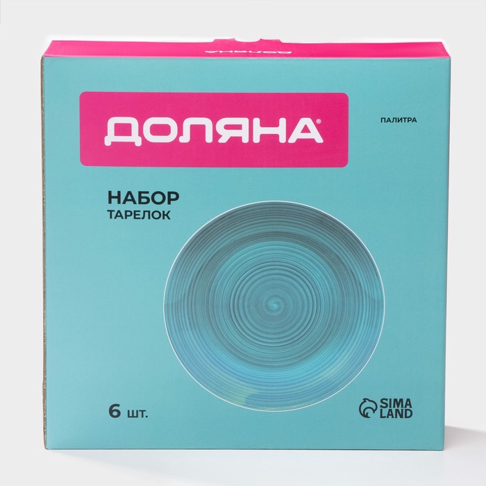 УЦЕНКА Набор фарфоровых тарелок Доляна «Палитра», 6 предметов, d=26,5 см, цвет бирюзовый - фото 115093100