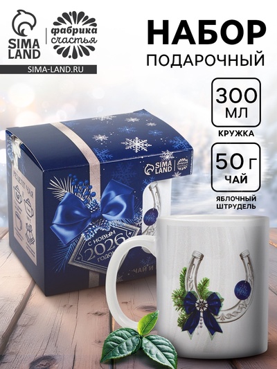 Подарочный набор новогодний «Новый год 2026», чай чёрный, 50 г и кружка керамическая, 300 мл