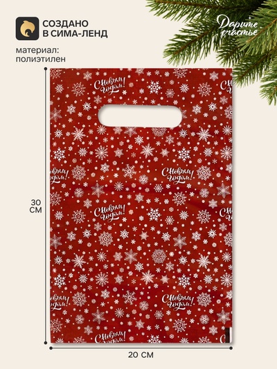 Пакет подарочный, полиэтилен, «Снежинки», 20×30 см