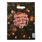 Пакет подарочный новогодний «Волшебного и сказочного нового года», полиэтиленовый с вырубной ручкой, 30×40 см, 5 - Фото 2