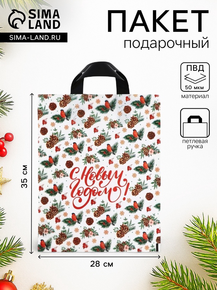 Пакет подарочный новогодний «Новогодний стиль», полиэтиленовый с петлевой ручкой 28×35, 50 мкм - Фото 1