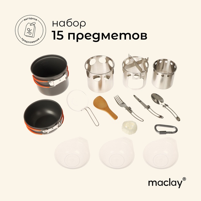 УЦЕНКА Набор посуды туристический (кастрюли 2 шт., приборы, печка-щепочница, карабин, миски 3 шт.) - Фото 1