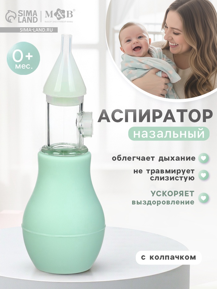 Аспиратор назальный Basic M&B, с колпачком, бирюзовый - Фото 1