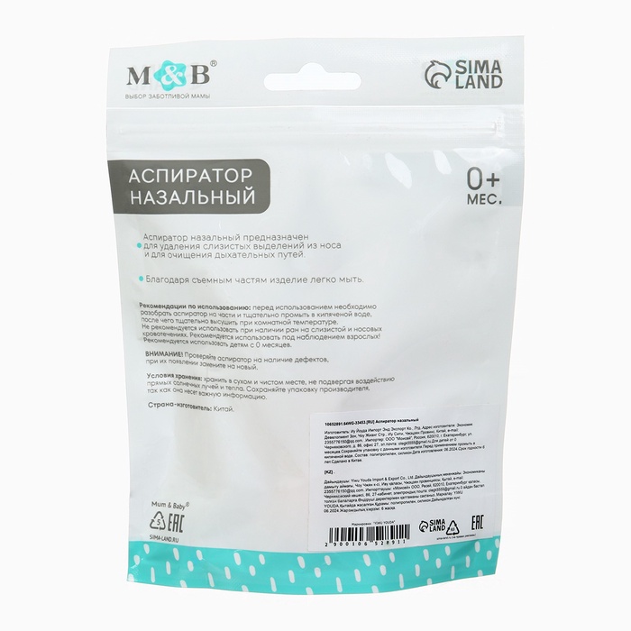 Аспиратор назальный Basic M&B, с колпачком, цвет розовый