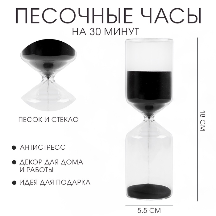 Песочные часы, сувенирные, на 30 минут, 5.5 х 18 см