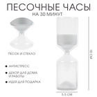 Песочные часы, сувенирные, на 30 минут, 5.5 х 18 см 10654221 - фото 4429436