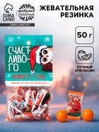 Жевательная резинка «Счастливого нового года» с начинкой и ароматом апельсина, 50 г - Фото 1