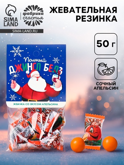 Жевательная резинка «Полный джингл белз» с начинкой и ароматом апельсина, 50 г