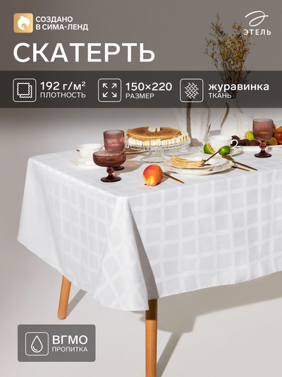 Скатерть «Этель» Geometry, овал, 150×220±3 см, 192 г/м², хлопок с ВГМО, белая