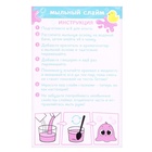 Набор для опытов «Мыльный слаймик», уценка - Фото 8