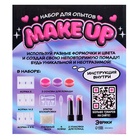 Уценка Набор для опытов «Создай свою помаду Make Up» - Фото 13