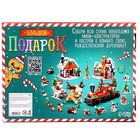 Конструктор новогодний «Большой подарок. Сани с оленем», 6 в 1, УЦЕНКА 10822895