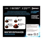 УЦЕНКА Набор для опытов «Магия вулканов» - Фото 7