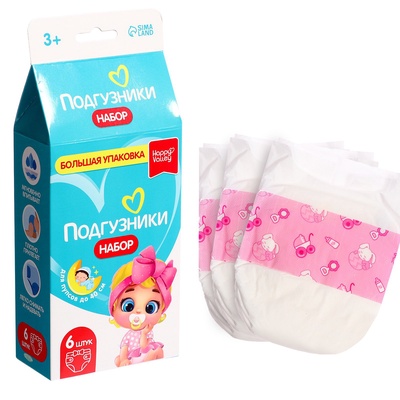 УЦЕНКА Набор «Подгузники» для кукол, 6 штук