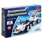 Конструктор «Космос. Луноход», 69 деталей, УЦЕНКА - Фото 2