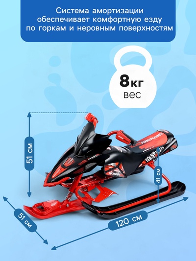 Снегокат Snowpatrol 2, SND5/1