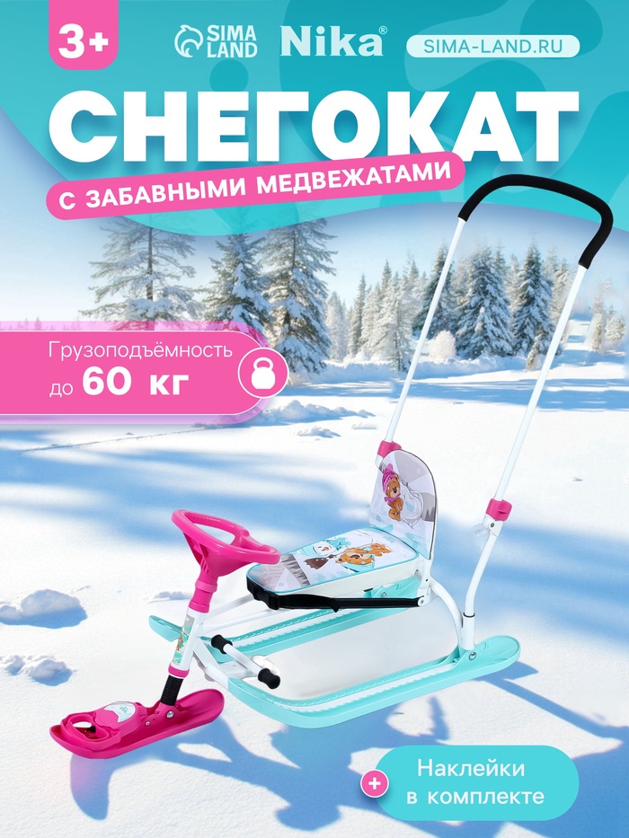 Снегокат «Twiny 2+» с забавными медвежатами, со спинкой, с родительской ручкой, голубой, розовый, TW2+/ЗМ Nika - Фото 1