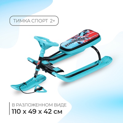 Снегокат «Тимка спорт 2+», ТС2+/SB