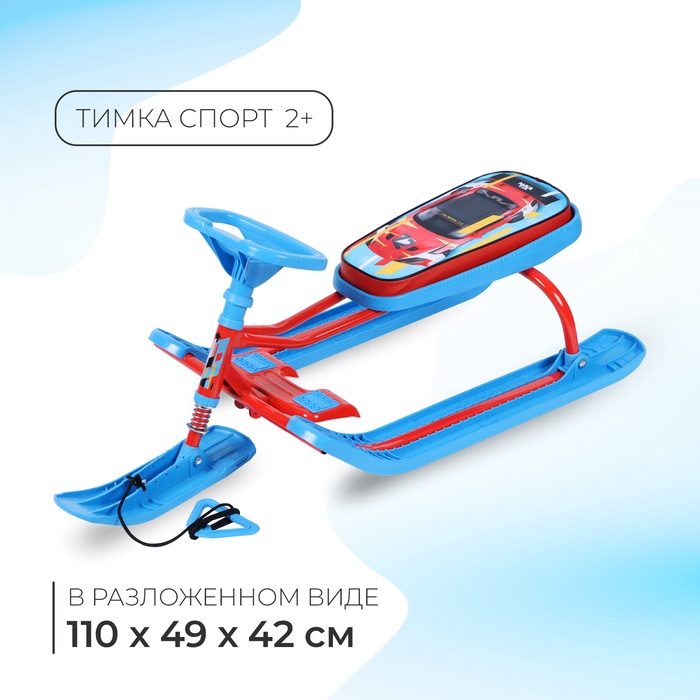 Снегокат «Тимка спорт 2+» Sportcar, голубой, ТС2+/SC Nika - Фото 1