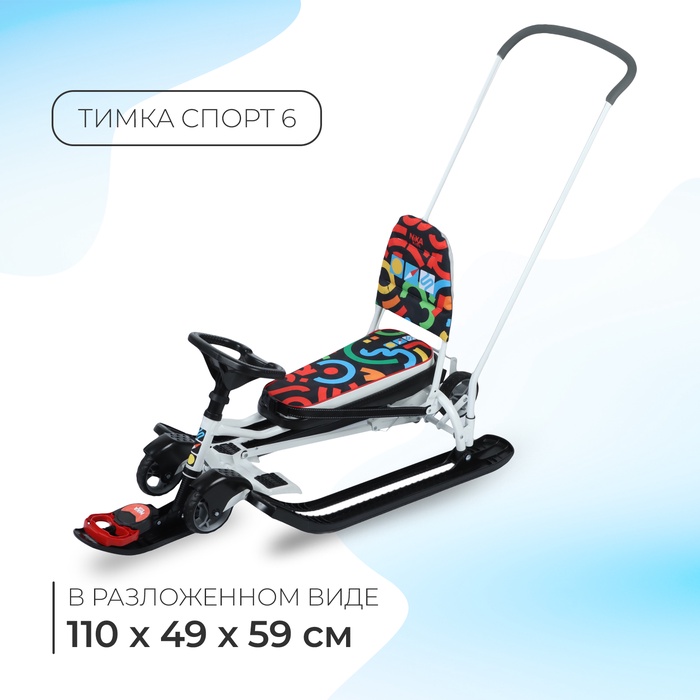 Снегокат с колёсами «Тимка спорт 6 Графичный», ТС6/ГФ, с родительской ручкой, со спинкой и ремнём безопасности - Фото 1