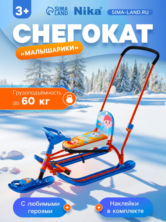 Снегокат Twiny 2 «Малышарики», TW2/МШ1, с родительской ручкой, со спинкой и ремнём безопасности - Фото 1