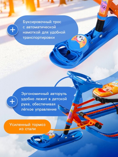 Снегокат Twiny 2 «Малышарики», TW2/МШ1, с родительской ручкой, со спинкой и ремнём безопасности