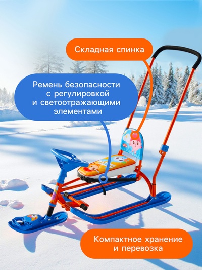 Снегокат Twiny 2 «Малышарики», TW2/МШ1, с родительской ручкой, со спинкой и ремнём безопасности