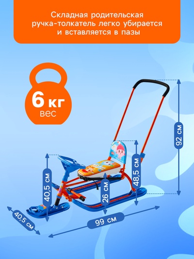 Снегокат Twiny 2 «Малышарики», TW2/МШ1, с родительской ручкой, со спинкой и ремнём безопасности