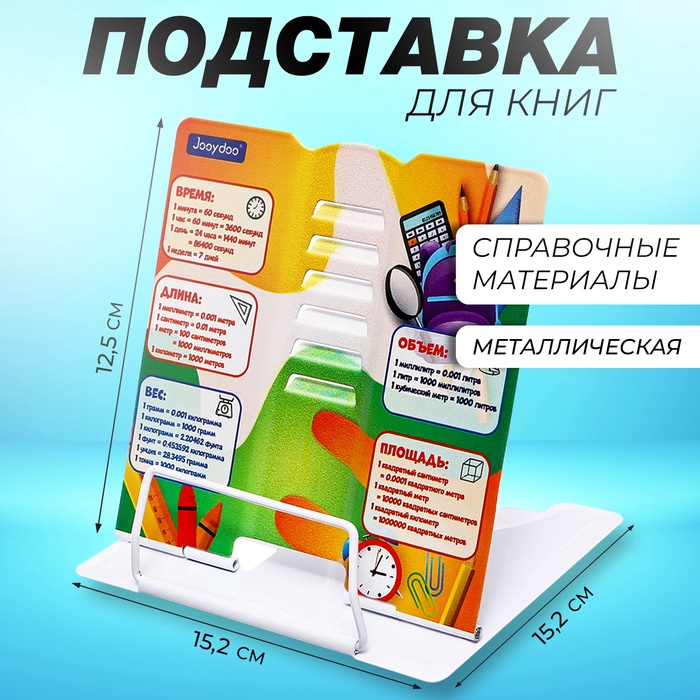 Подставка для книг металл 15,2 х 15,2 х 12,5см Справочные материалы - Фото 1
