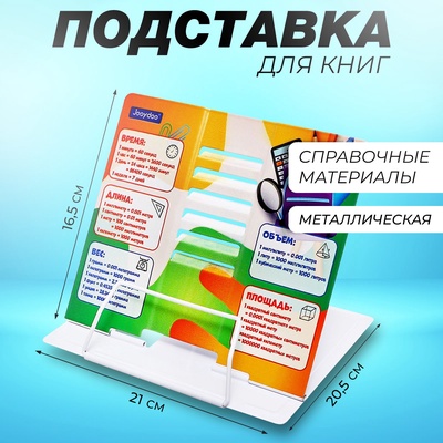 Подставка для книг «Справочные материалы», металл, 21×20.5×16.5 см