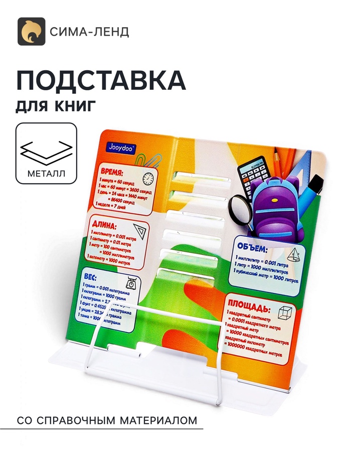 Подставка для книг «Справочные материалы», металл, 21×20.5×16.5 см - Фото 1