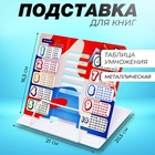 Подставка для книг металл 21 х 20,5 х 16,5см Таблица умножения 10537044 - фото 13038368