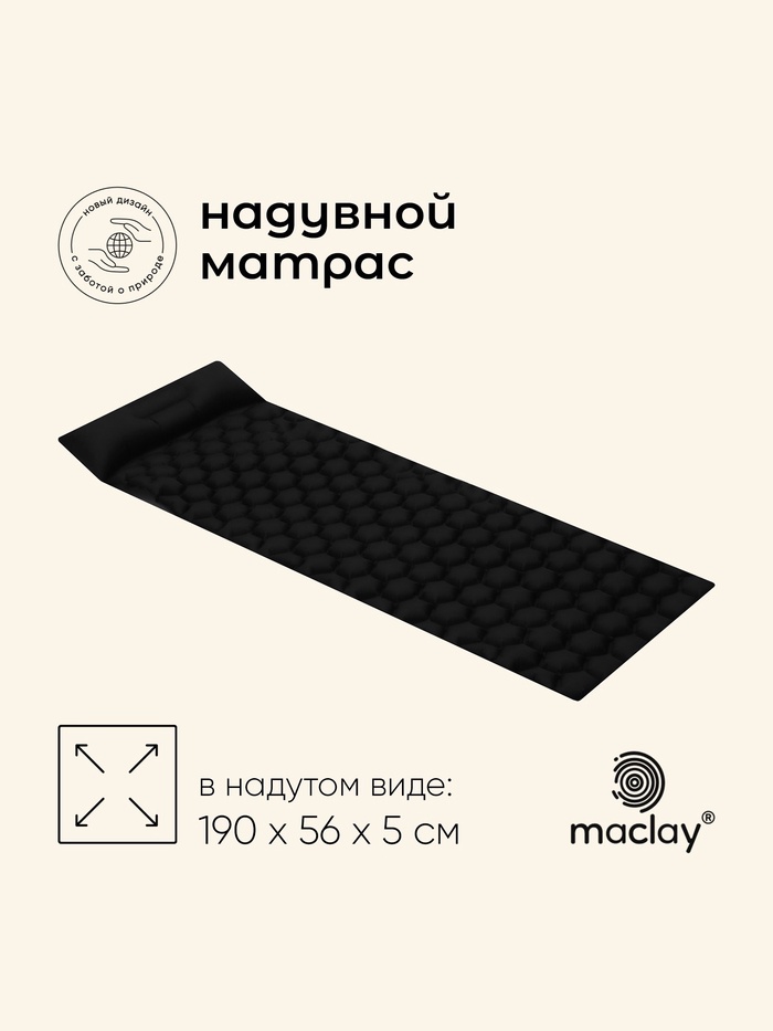 Матрас туристический maclay, 190×56×5 см, с подушкой
