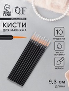 Кисти для макияжа, набор - 10 шт., 9.3 (±1) см, чёрная - Фото 1