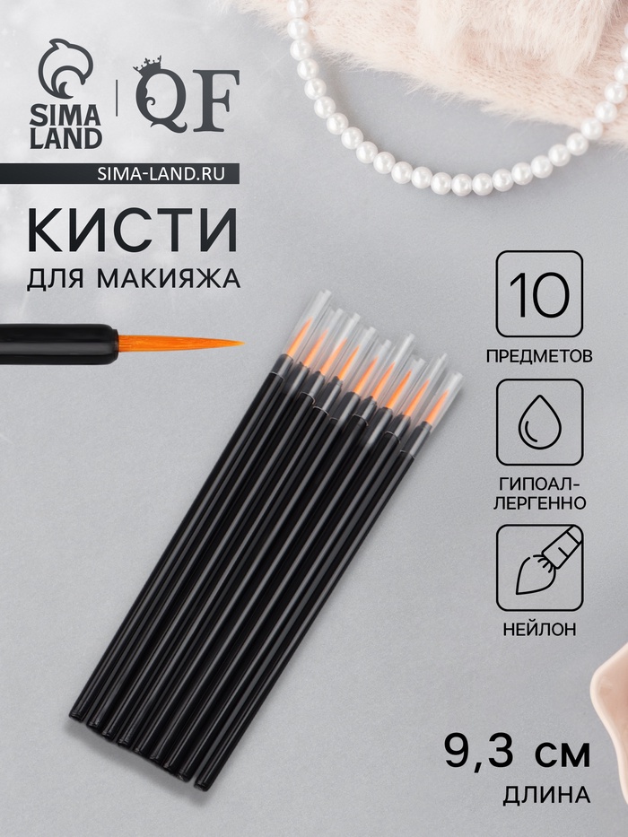Кисти для макияжа, набор - 10 шт., 9.3 (±1) см, чёрная - Фото 1