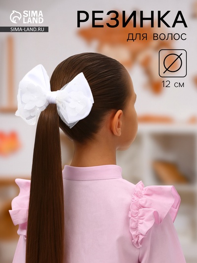 Бант для волос на резинке «Школьница. Стиль», цветы, 12 см, белый