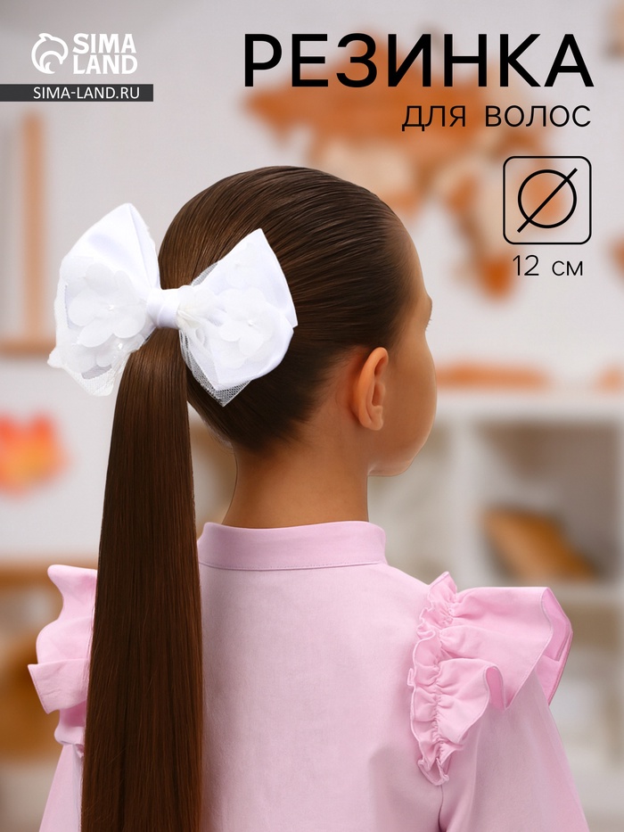 Бант для волос на резинке «Школьница. Стиль», цветы, 12 см, белый - Фото 1